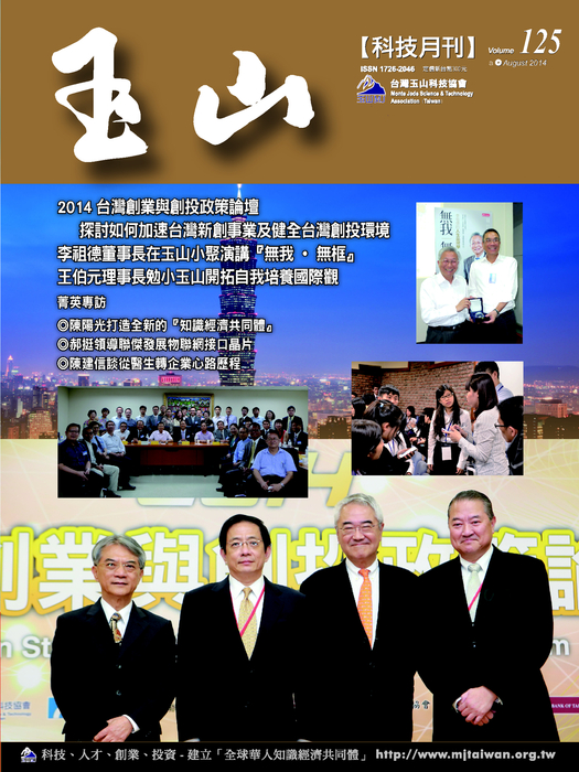 玉山125月刊封發廠新 玉山125月刊封發廠新