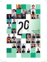 台灣玉山科技協會科技雙月刊第155期