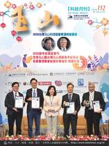 台灣玉山科技協會科技雙月刊第152期