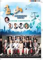 台灣玉山科技協會科技雙月刊第151期
