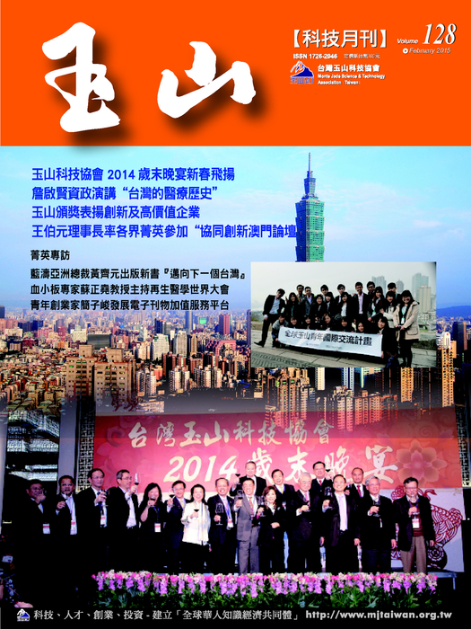 玉山128月刊封面final 玉山128月刊封面final