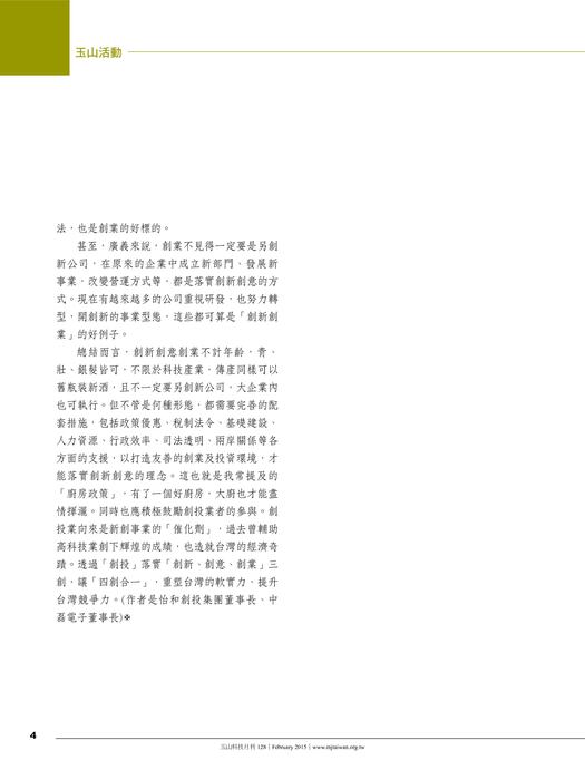 玉山128final