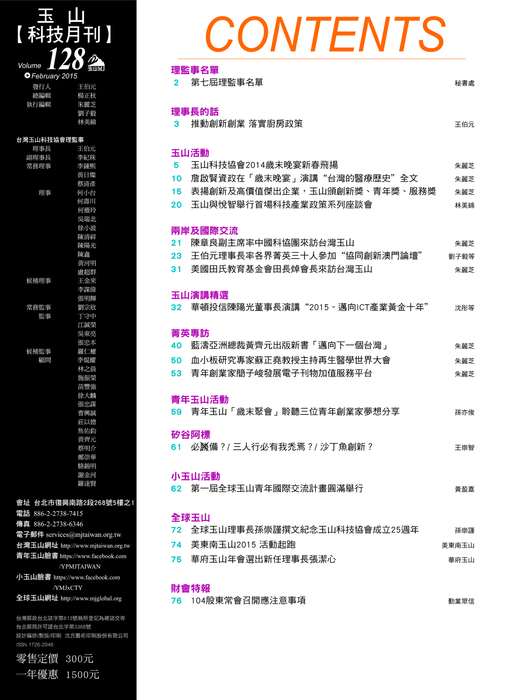 玉山128final