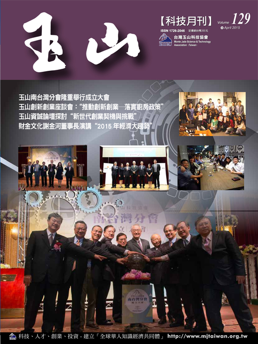 玉山129月刊封面0507 玉山129月刊封面0507
