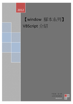 【window 腳本系列】-