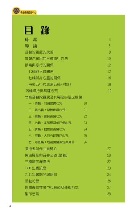 七輪音聲陀羅尼電子書目錄 七輪音聲陀羅尼電子書目錄