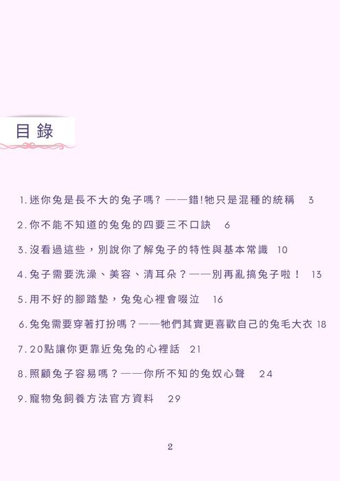 兔子的小小世界