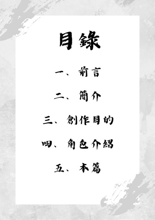 目錄