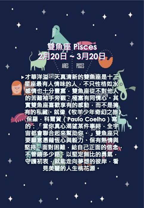 十二星座