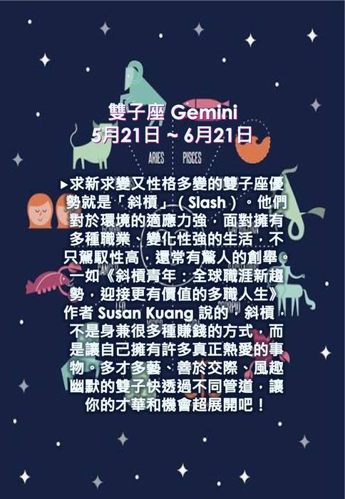 十二星座