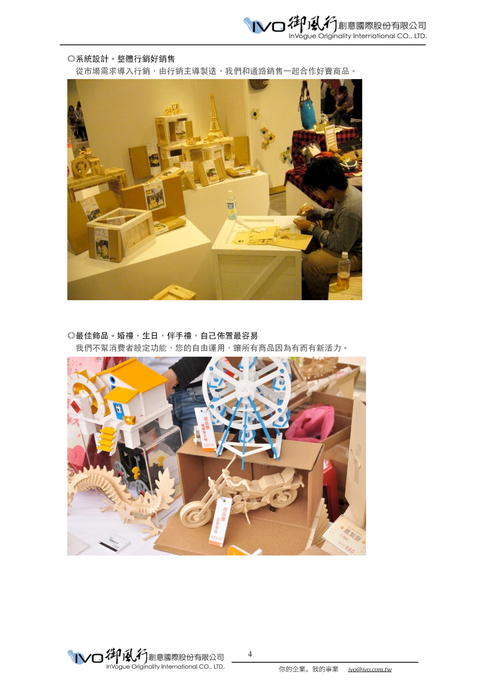 ivo。木頭人品牌介紹提案(v1.7) ivo。木頭人品牌介紹提案(v1.7)