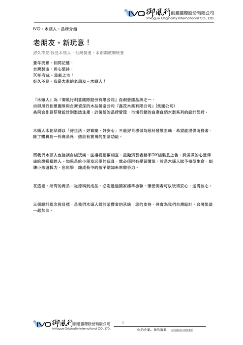 ivo。木頭人品牌介紹提案(v1.7) ivo。木頭人品牌介紹提案(v1.7)