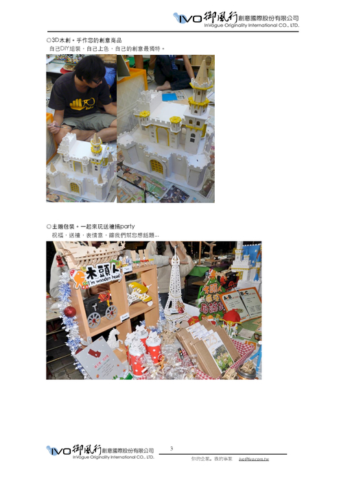 ivo。木頭人品牌介紹提案(v1.7) ivo。木頭人品牌介紹提案(v1.7)