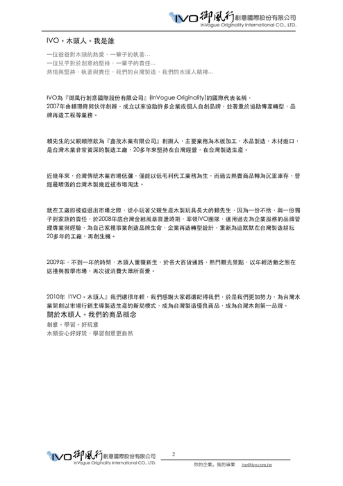 ivo。木頭人品牌介紹提案(v1.7) ivo。木頭人品牌介紹提案(v1.7)