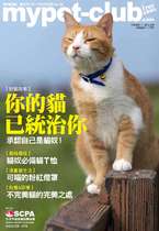 六月號2011Mypet-club雙月刊