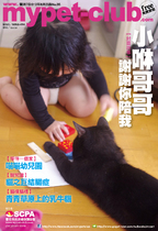 8月號2012_Mypet-club雙月刊