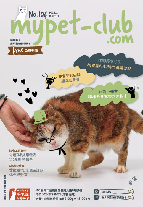 2月號2024_mypet-club雙月刊