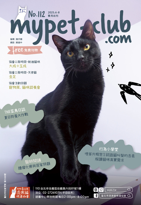 6–8月號2025_mypet-club雙月刊