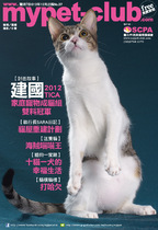 12月號2012_Mypet-club雙月刊