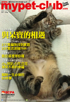 2月號2013_Mypet-club雙月刊