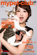 4月號2013_Mypet-club雙月刊