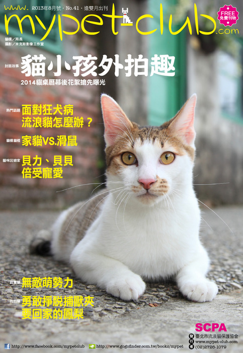 2013.8月號 2013.8月號
