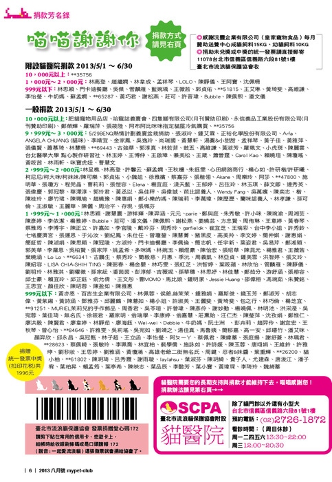 2013.8月號6 2013.8月號6