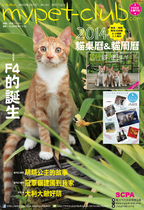 10月號2013_Mypet-club雙月刊