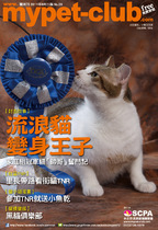 八月號2011_Mypet-club雙月刊