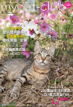 2月號2014_Mypet-club雙月刊