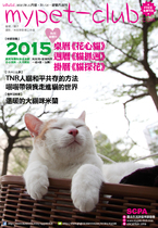 10月號2014_Mypet-club雙月刊