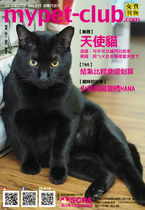 6月號2015_mypet-club雙月刊