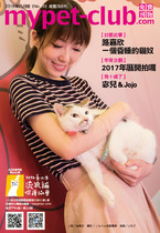 8月號2016_mypet-club雙月刊