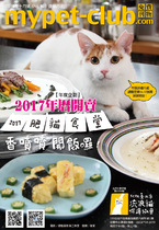 10月號2016_mypet-club雙月刊