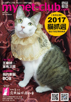 12月號2016_mypet-club雙月刊