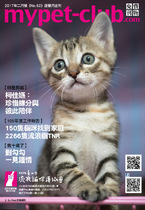 2月號2017_mypet-club雙月刊