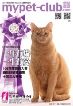 4月號2017_mypet-club雙月刊