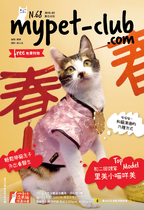 2月號2018_mypet-club雙月刊