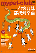 12月號2011_Mypet-club雙月刊