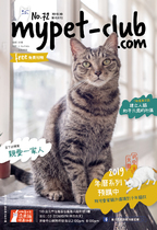 10月號2018_mypet-club雙月刊