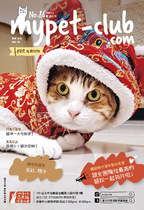 2月號2021_mypet-club雙月刊