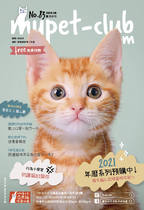 8月號2020_mypet-club雙月刊