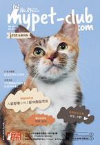 8月號2021_mypet-club雙月刊