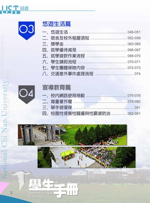 暨南大學學生手冊