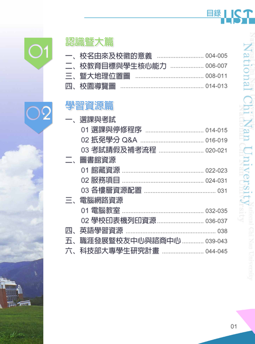 暨南大學學生手冊