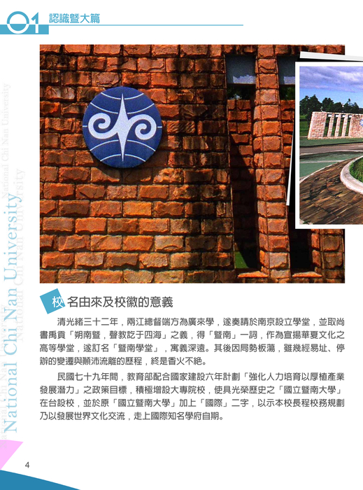 暨南大學學生手冊