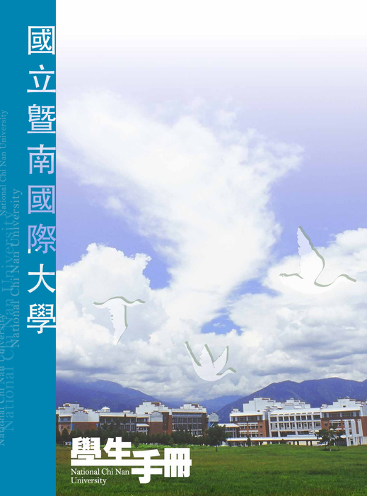暨南大學學生手冊