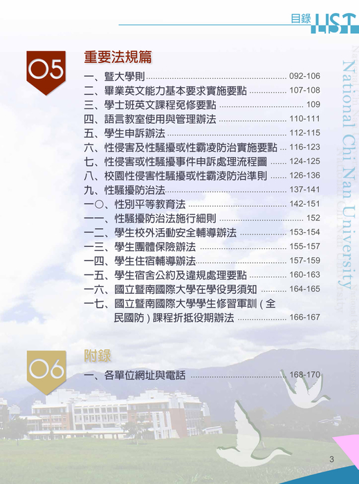 暨南大學學生手冊