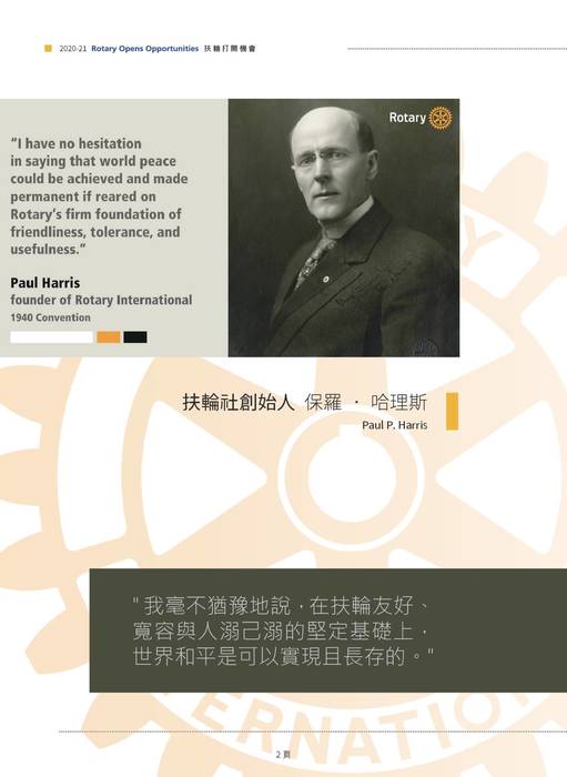 2020-21社員手冊印刷版 2020-21社員手冊印刷版