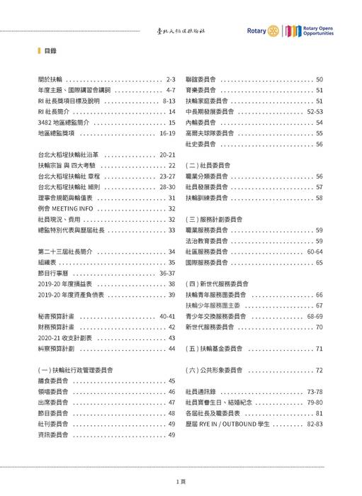 2020-21社員手冊印刷版 2020-21社員手冊印刷版